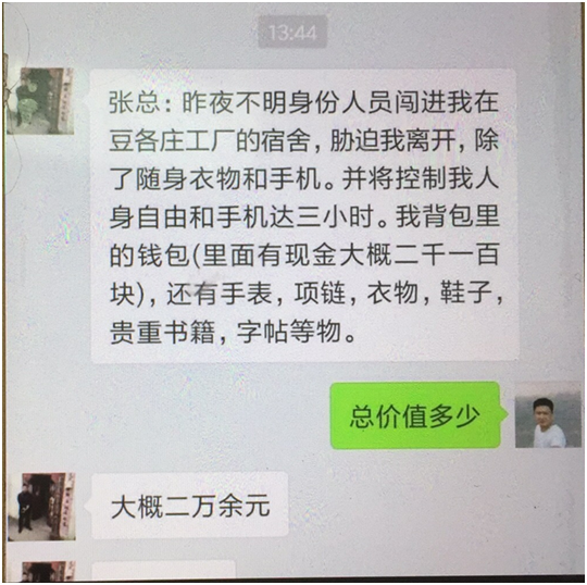 员工汇报微信截图.png